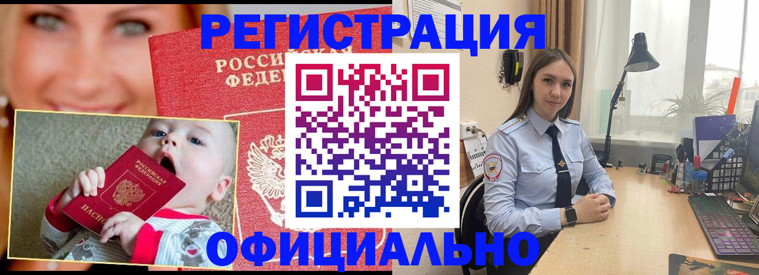 прописка регистрация в Щёлково