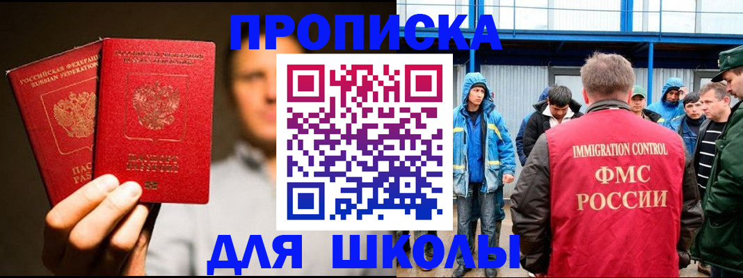 временная регистрация купить в Щёлково