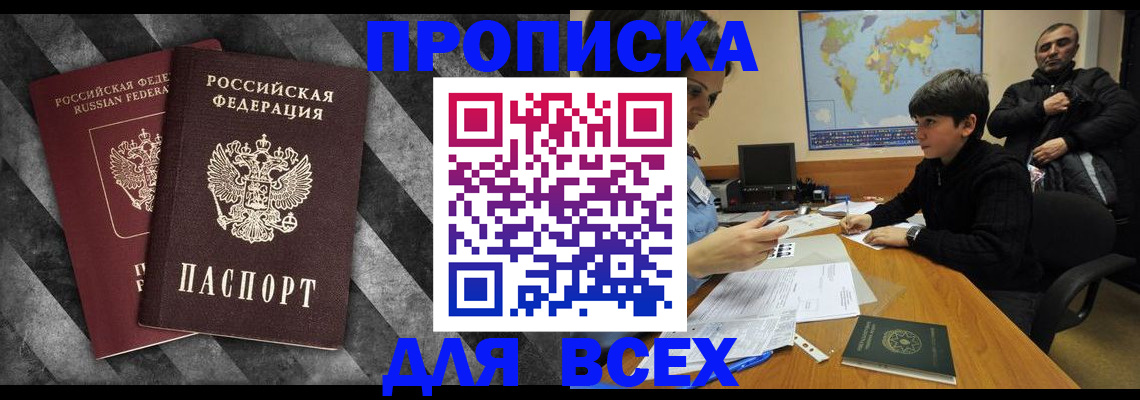 прописка поиск в Щёлково