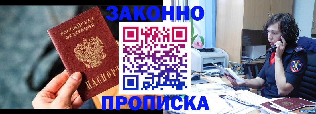 прописка регистрация в Щёлково